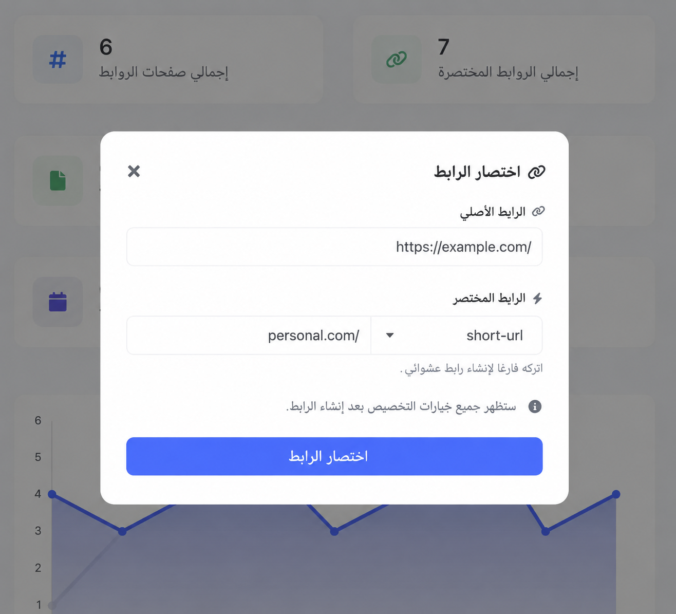 لقطة شاشة لصفحة تحرير رابط التطبيق المختصر