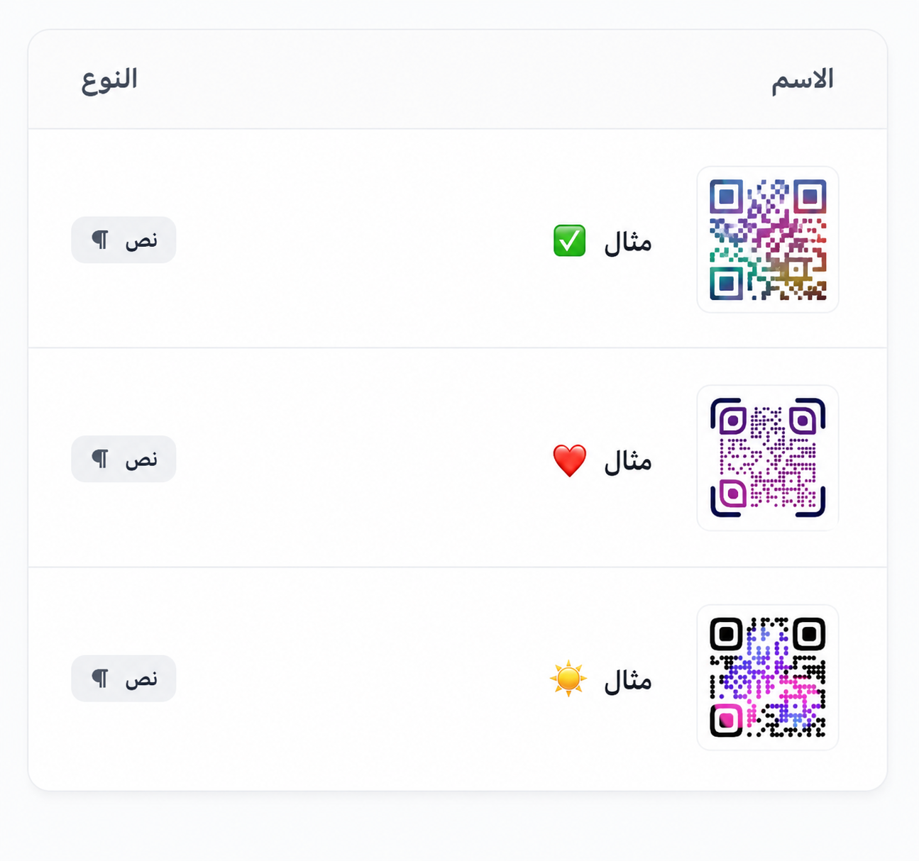 لقطة شاشة لصفحة نظام رمز الاستجابة السريعة في التطبيق