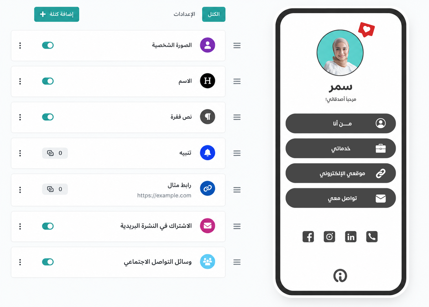 لقطة شاشة لصفحة تحرير رابط السيرة الذاتية في التطبيق